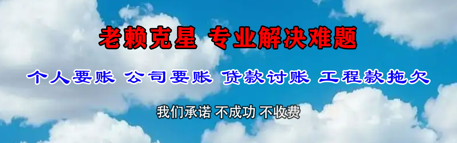 天峨讨债公司