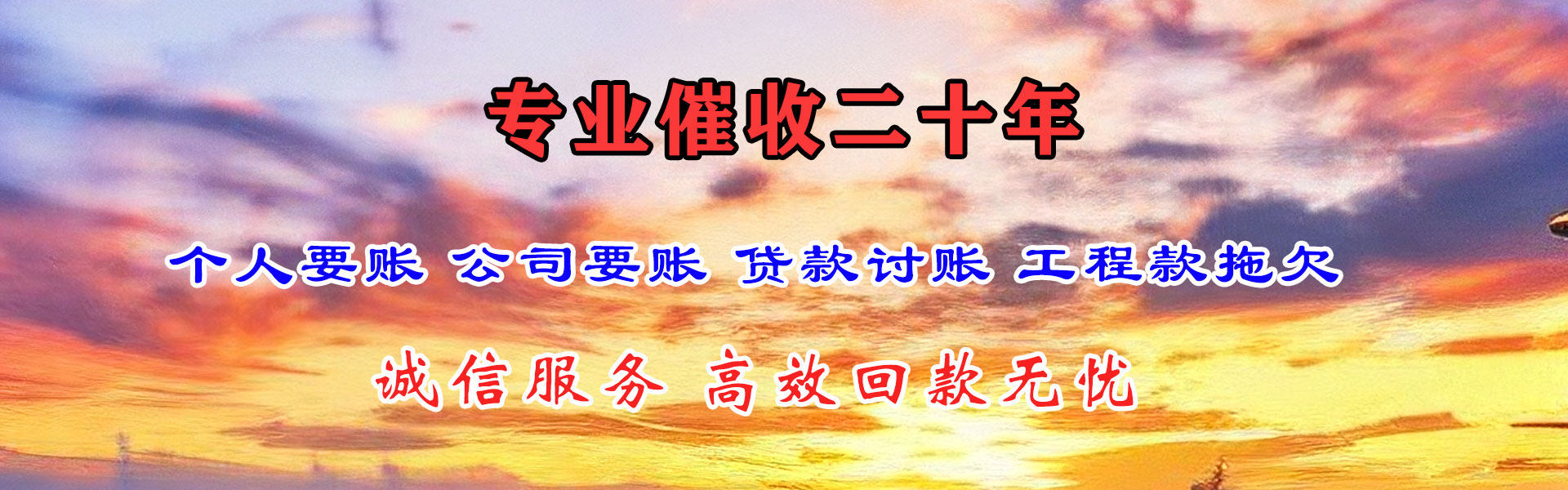天峨讨债公司